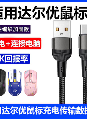 适用达尔优A950 A950Pro Air无线鼠标充电线电脑USB连接线A980Pro EM905PRO EM910pro鼠标传输线TYPE-C数据线