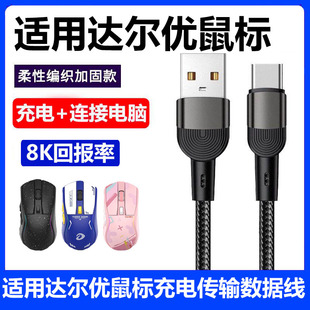 适用达尔优A950 A950Pro Air无线鼠标充电线电脑USB连接线A980Pro EM905PRO EM910pro鼠标传输线TYPE-C数据线