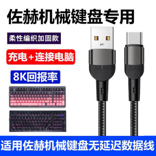 适用佐赫ZH980机械键盘充电线连电脑USB数据线ZH100 C加长专用连接线 凌境68磁轴键盘8K回报率有线连接线TYPE