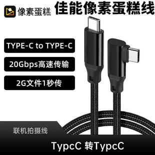 R62相机像素蛋糕数据线苹果平板双Typec手机电脑直播4K高清连接线拍摄线联机线OTG传输线 适用佳能EOS R10