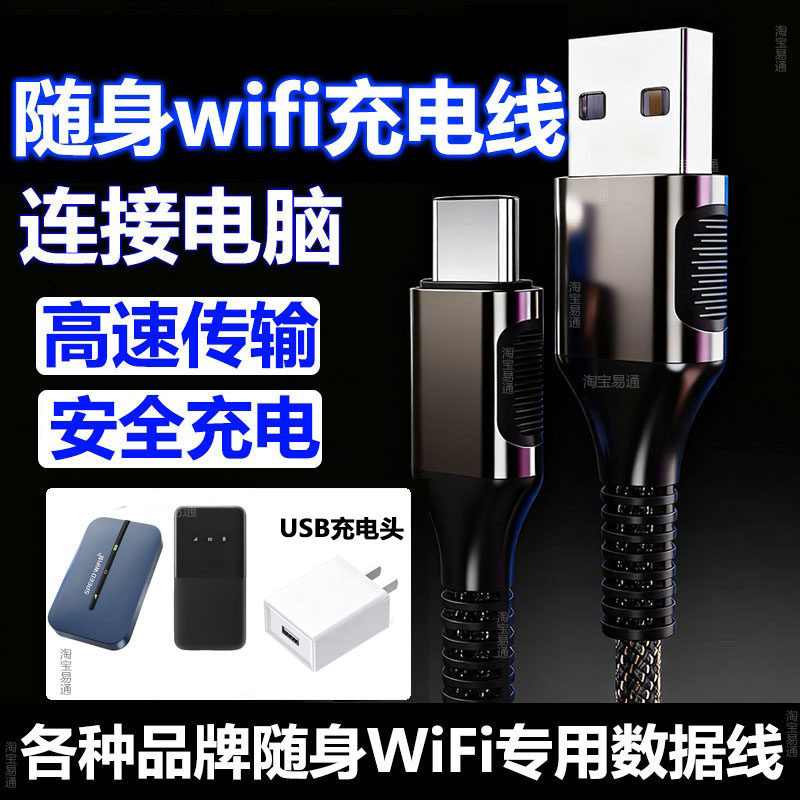 随身wifi专用充电线连电脑数据线