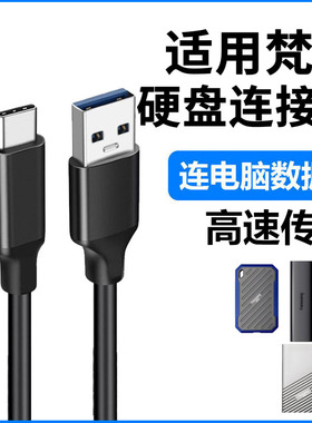 适用梵想PS2000移动硬盘数据线连电脑USB高速传输线PS2100 PS2200固态硬盘typec连手机平板USB3.2 3.0转接线
