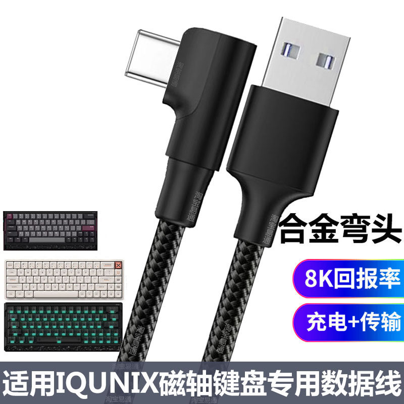 适用IQUNIX EV63航插线EZ63磁轴键盘数据线电脑USB连接线EZ60 ZX75 MQ808K回报率机械键盘数据线TYPE-C充电线