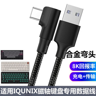 适用IQUNIX EV63航插线EZ63磁轴键盘数据线电脑USB连接线EZ60 ZX75 MQ808K回报率机械键盘数据线TYPE-C充电线