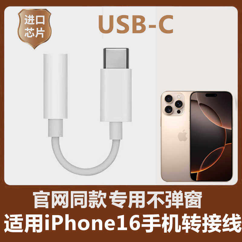 苹果16pro自拍杆3.5mm耳机转接线