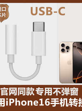 苹果16pro自拍杆3.5mm耳机转接线