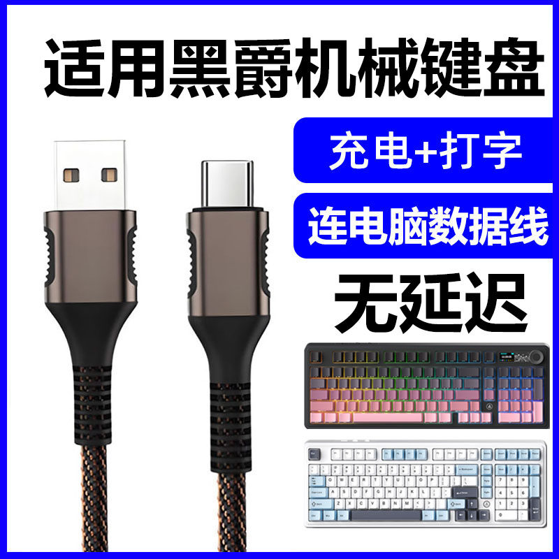 黑爵ak980机械键盘电脑USB数据线