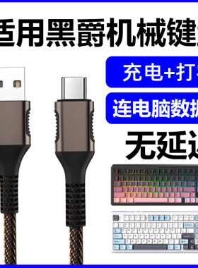 黑爵ak980机械键盘电脑USB数据线