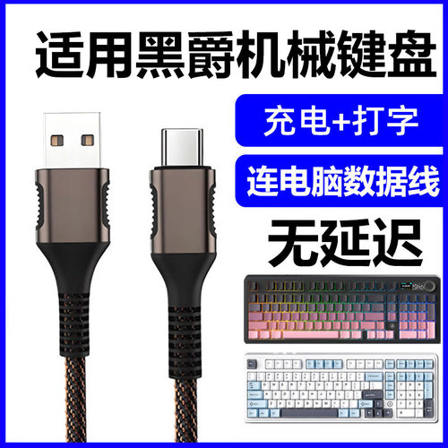 黑爵ak980机械键盘电脑USB数据线