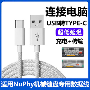 适用NuPhy Air75 V2矮轴机械键盘连电脑USB数据线Air75 Air96 Halo75 Air60磁轴键盘充电线TYPE-C加长专用线