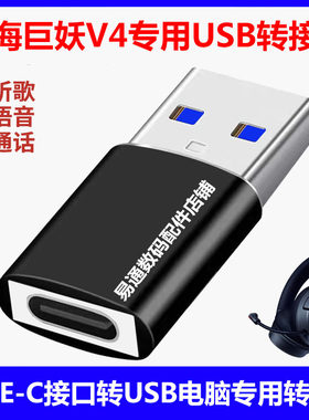 雷蛇北海巨妖V4耳机连电脑转接头