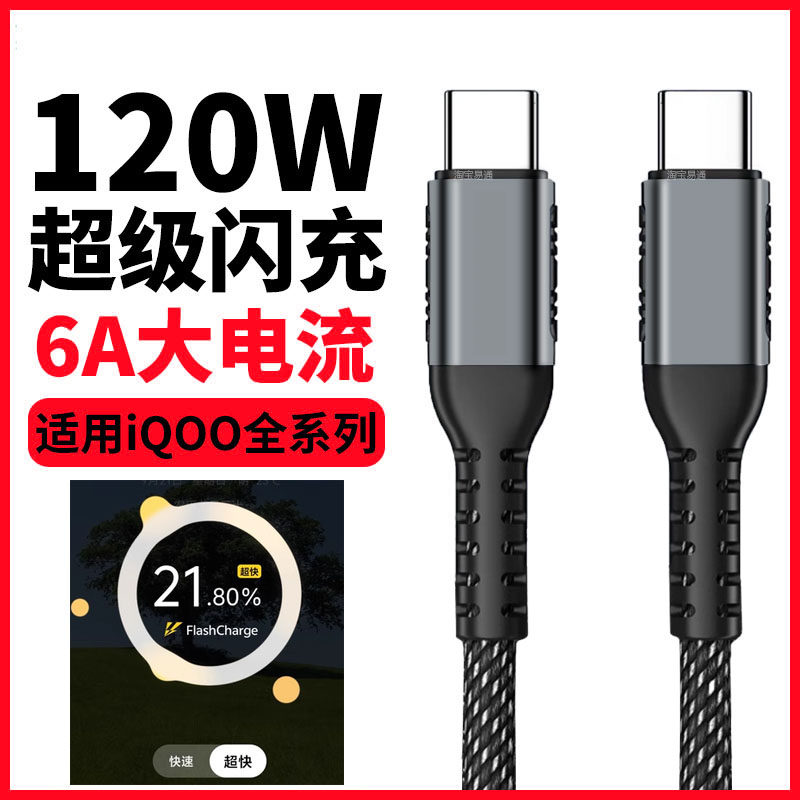 适用iQOO15手机120W超级闪充数据线爱酷iQOO13 12Pro 11 10 iQOO Neo11 Neo9充电线TypeC双头加长2米PD快充6A
