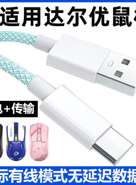 适用达尔优A950 A950Pro Air无线鼠标充电线电脑USB连接线A980Pro EM905PRO EM910pro蓝牙鼠标TYPE-C数据线