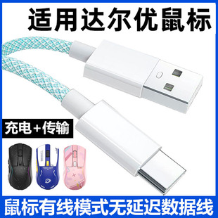 适用达尔优A950 A950Pro Air无线鼠标充电线电脑USB连接线A980Pro EM905PRO EM910pro蓝牙鼠标TYPE-C数据线