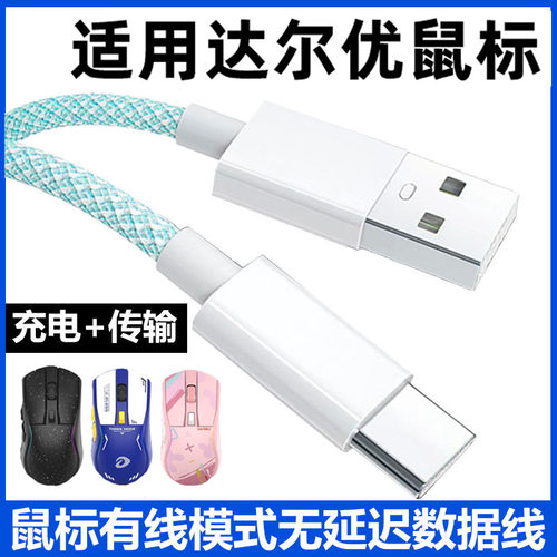 达尔优无线鼠标USB充电线数据线