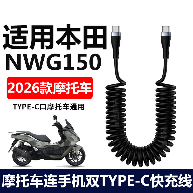 适用本田NWG150摩托车弹簧充电线