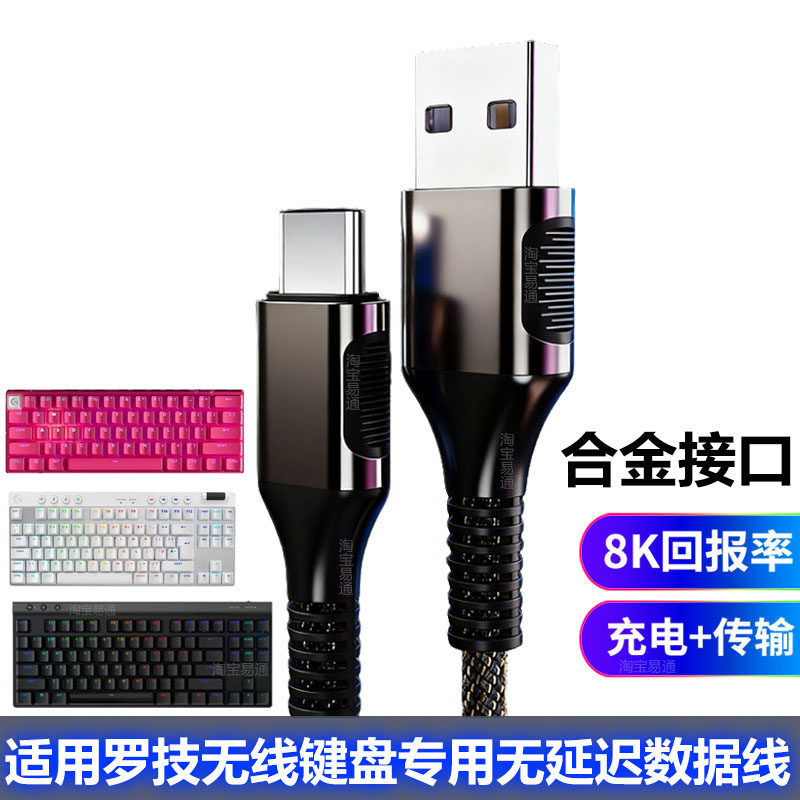 适用罗技GPRO X TKL无线键盘数据线G915X G515 TKL电竞机械键盘电脑USB连接线8K回报率无线变有线Typec充电线
