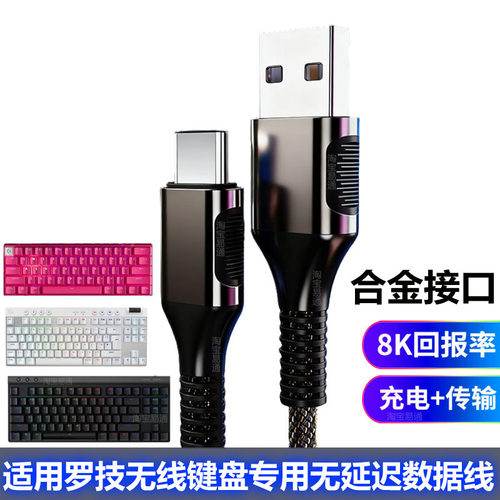 适用罗技GPROXTKL键盘数据线