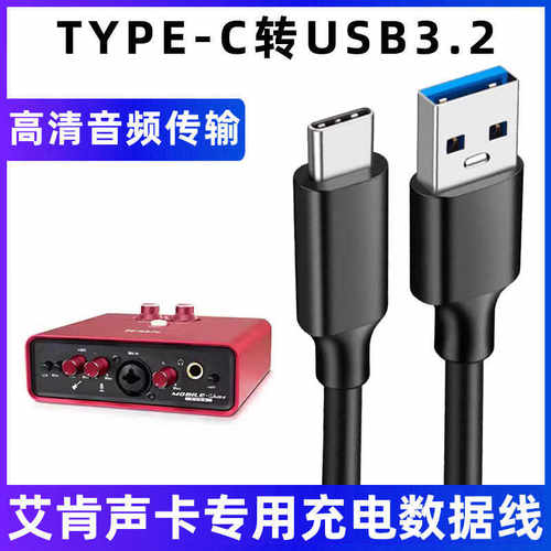 艾肯声卡TYPE-C连电脑USB数据线