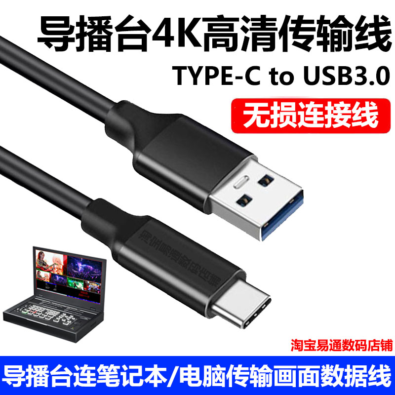 导播台连电脑传输画面直播数据线