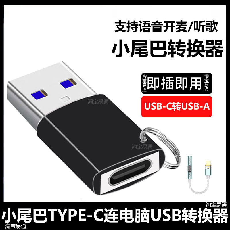 适用原道NK1小尾巴电脑USB转换器