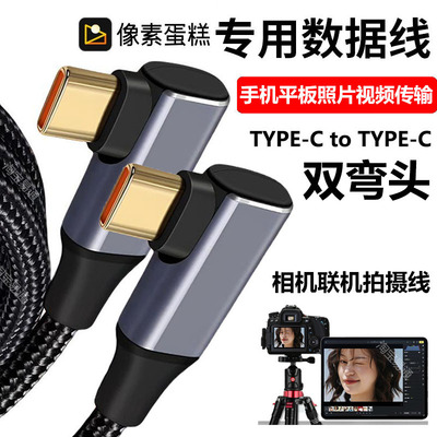 相机像素蛋糕联机拍摄数据线