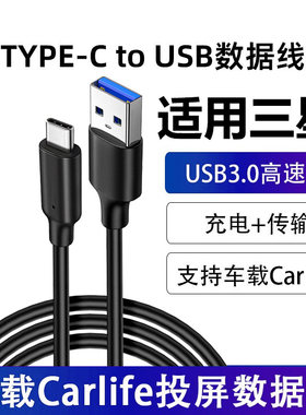 三星S26车载Carlife投屏数据线