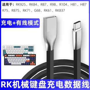 H81 C數據線 適用RK鍵盤R87 R104 RKR98 RKR87數據線USB電腦連接線無線鍵盤有線充電線加長TYPE R87S R98 R75