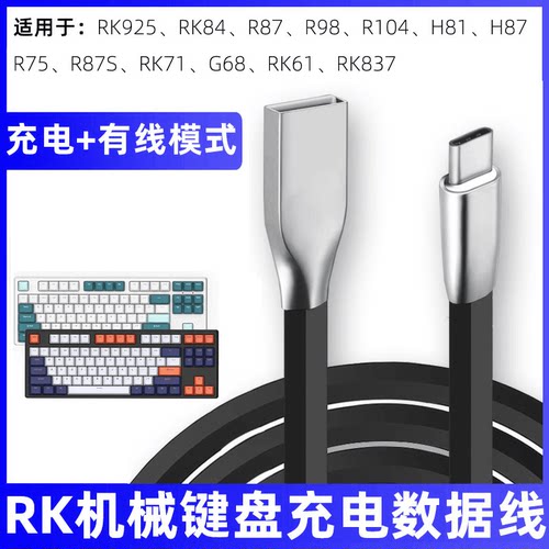RK键盘USB电脑连接线加长数据线