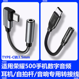 适用华为荣耀500 500pro耳机转接线手机连自拍杆TYPEC转3.5mm数字解码音频转换器网银U盾声卡直播音响转接头