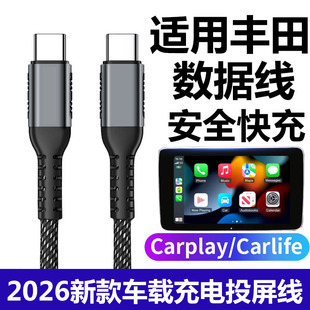 适用2026新款丰田卡罗拉锐放亚洲龙锋兰达威兰达车载Type C充电线苹果17手机carplay投屏carlife华为数据线
