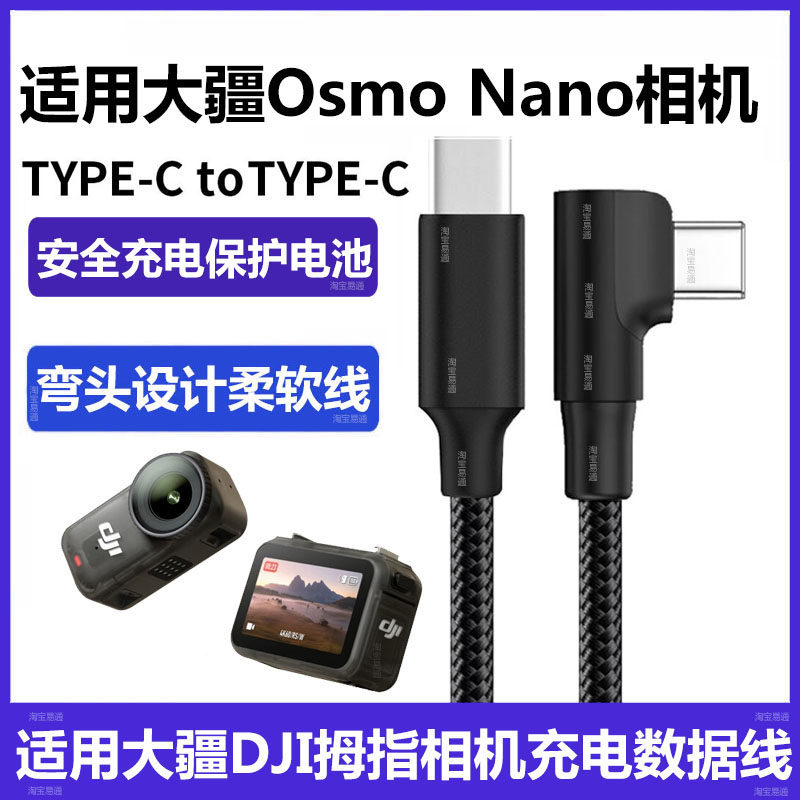 适用大疆OSMO Nano拇指运动相机数据线大疆Action6运动相机充电宝供电线弯头双TYPE-C充电线USB加长2米快充线
