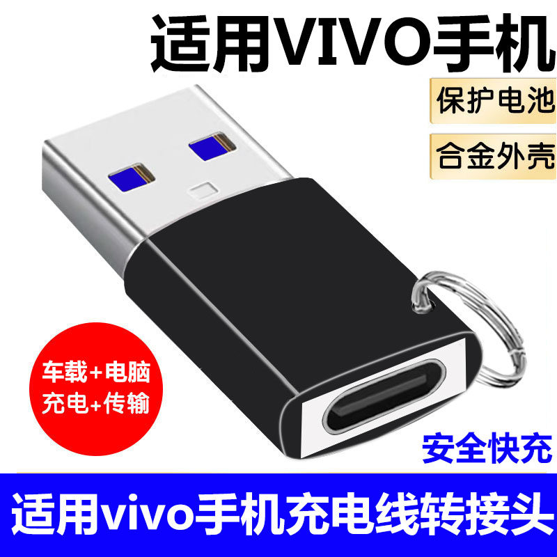 适用vivox100pro手机充电线转换器VIVOX100双TYPE-C数据线充电宝车载USB快充转接头连电脑USB高速传输转换头