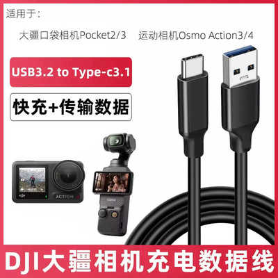 大疆运动相机电脑传输充电数据线