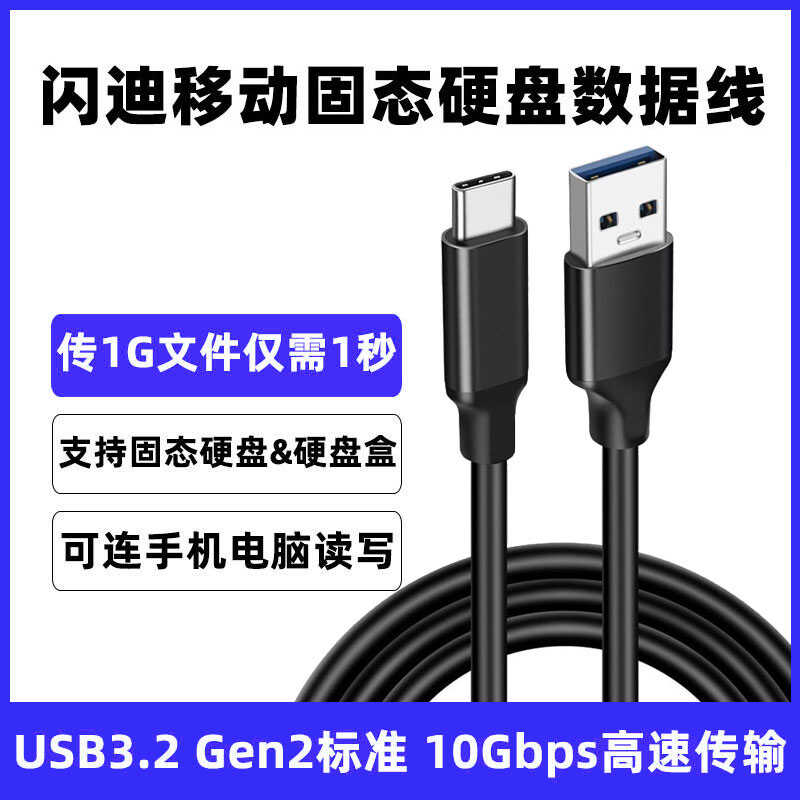 适用Sandisk闪迪硬盘数据线USB3.2延长线E81 E60 E61 E30固态移动硬盘USB-C连电脑USB高速传输线TYPE-C连接线