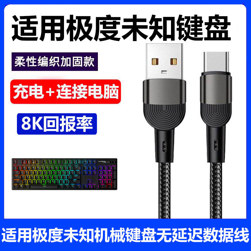 适用hyperx极度未知起源RGB机械键盘连接电脑USB数据线鼠标阿洛伊电竞机械键盘TYPE-C充电线连接线加长电源线