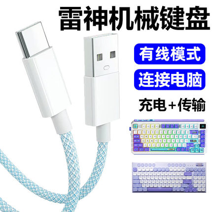 适用雷神ONCE81机械键盘连接电脑USB数据线K75 K96 ZERO75 ZERO98无线电竞游戏键盘8K传输线加长typec充电线