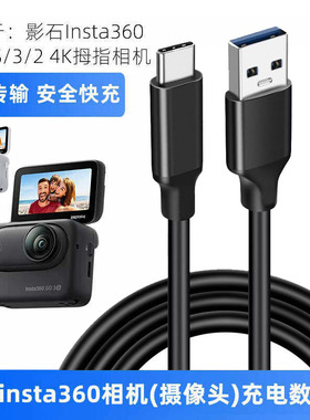 适用影石Insta360 GO 3S GO 3 GO 2拇指运动相机连电脑USB高清4K数据线高速传输线摄像机type-c充电线电源线