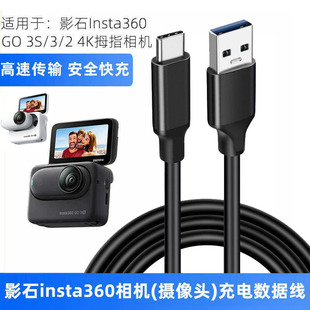 适用影石Insta360 GO 3S GO 3 GO 2拇指运动相机连电脑USB高清4K数据线高速传输线摄像机type-c充电线电源线