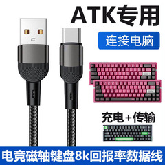 适用ATK RS6 air磁轴键盘连电脑USB数据线V75X RS7 V100电竞机械键盘连接线8K回报率传输线USB转Type c充电线