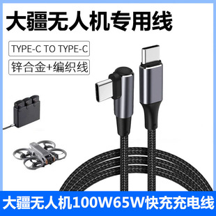 适用DJI大疆御2御3 mini4Pro无人机遥控器充电线双TypeC充电管家PD100W快充线Neo Flip Avata2 Air3 3S数据线
