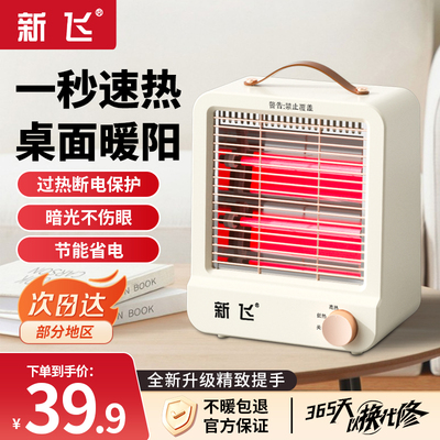新飞取暖器办公室桌面暖手暖脚