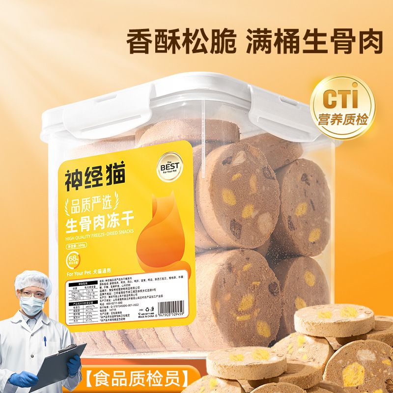 猫咪冻干零食桶营养主食