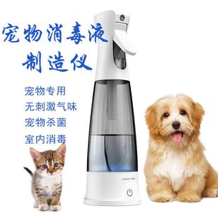 喷雾杀菌生成器 家用宠物消毒液制造机发生器消毒水猫狗消毒便携式