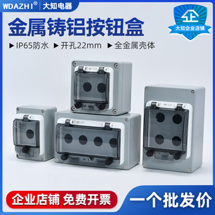 防水铸铝按钮盒户外开关控制盒急停铝合金属控制箱123456孔IP67款