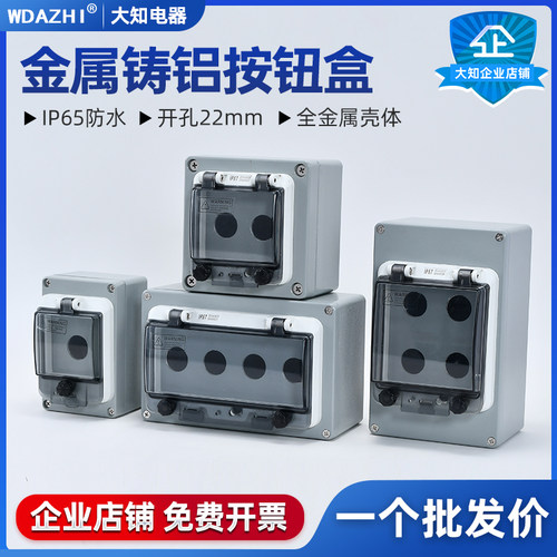 防水铸铝按钮盒户外开关控制盒急停铝合金属控制箱123456孔IP67款