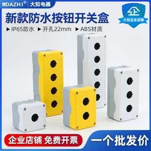 22mm防水按钮盒开关控制盒加宽孔距 12345孔急停旋钮蘑菇头通用款