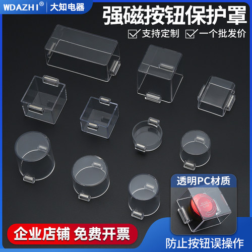 强磁性急停按钮保护罩免费开票