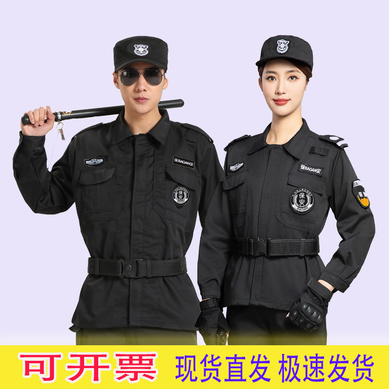 保安工作服春秋款套装男黑色作训服秋冬执勤安保服夏季长袖保安服