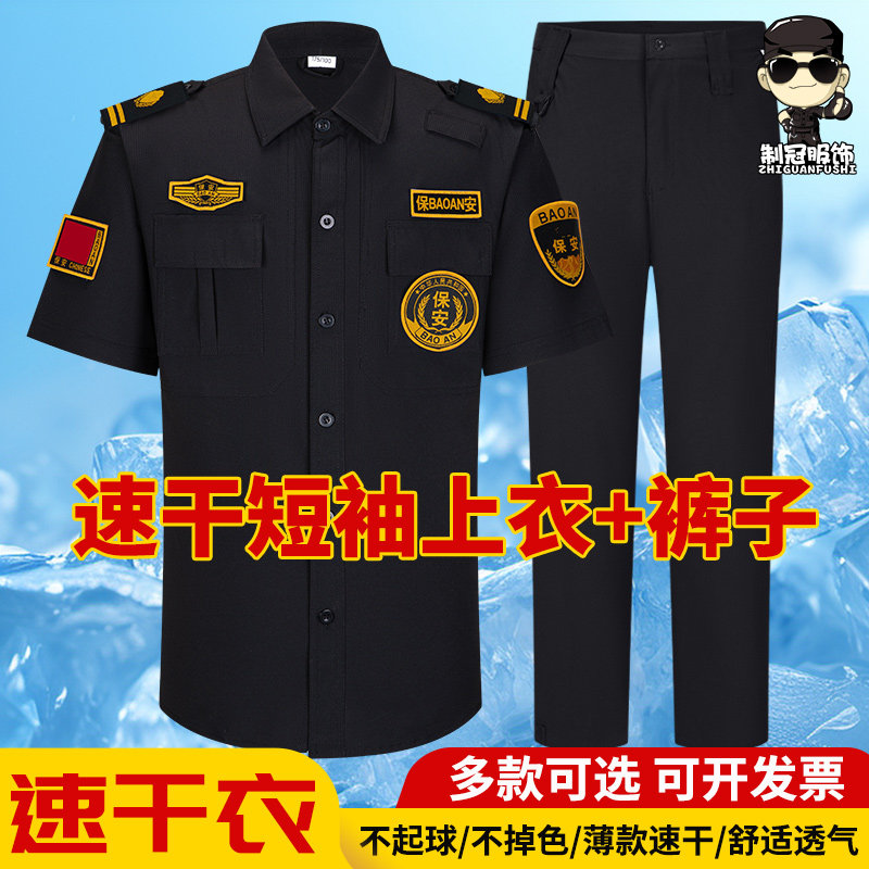 新款夏季保安服短袖速干衣短袖透气执勤套装作训服弹力黄色标贴